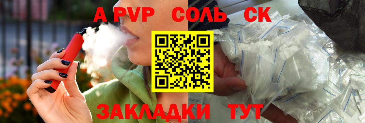 Alpha-PVP Соль Славгород