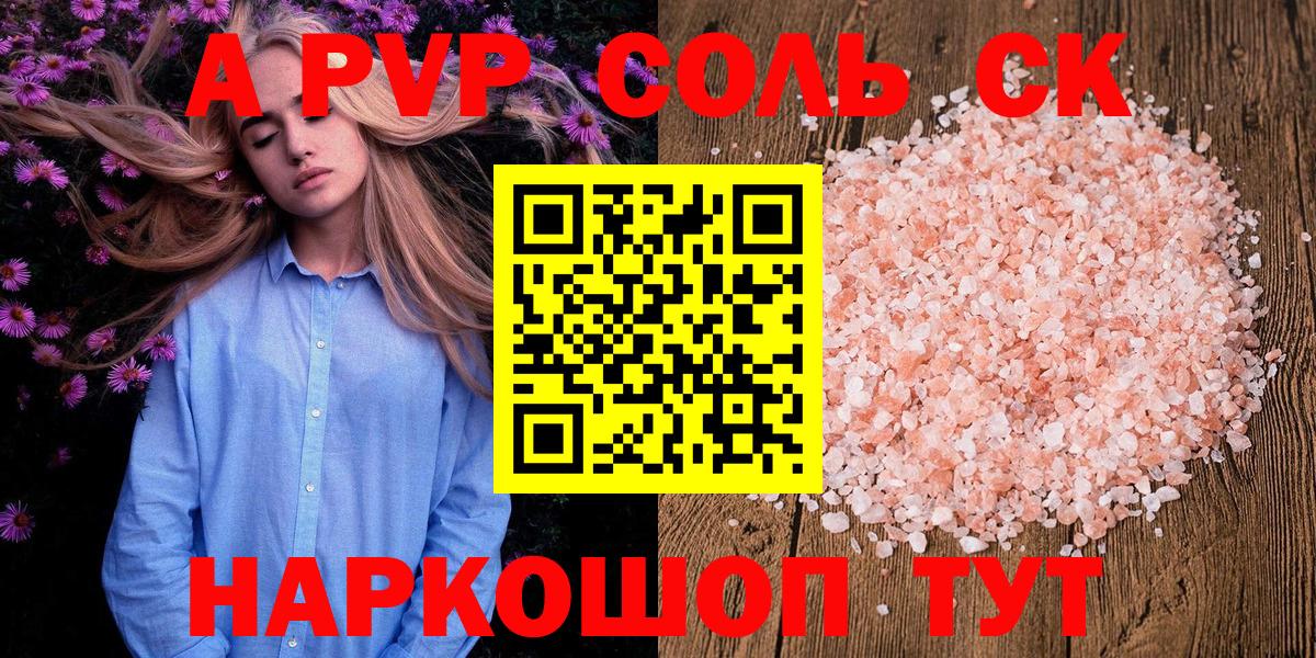 A-PVP кристаллы  A PVP СК  Вход с VPN  купить наркотики сайты  Славгород  Alpha-PVP СК 