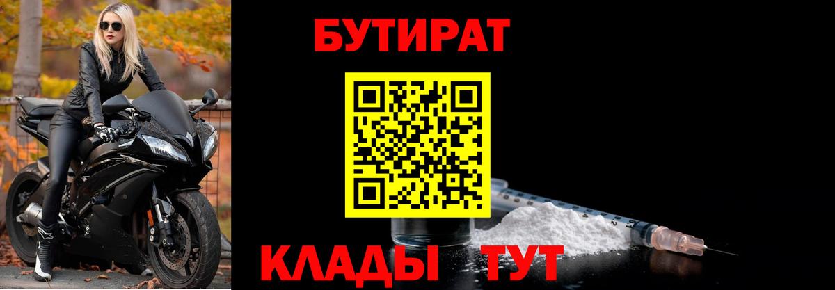 Бутират вода  БУТИРАТ  Славгород  Вход с VPN 