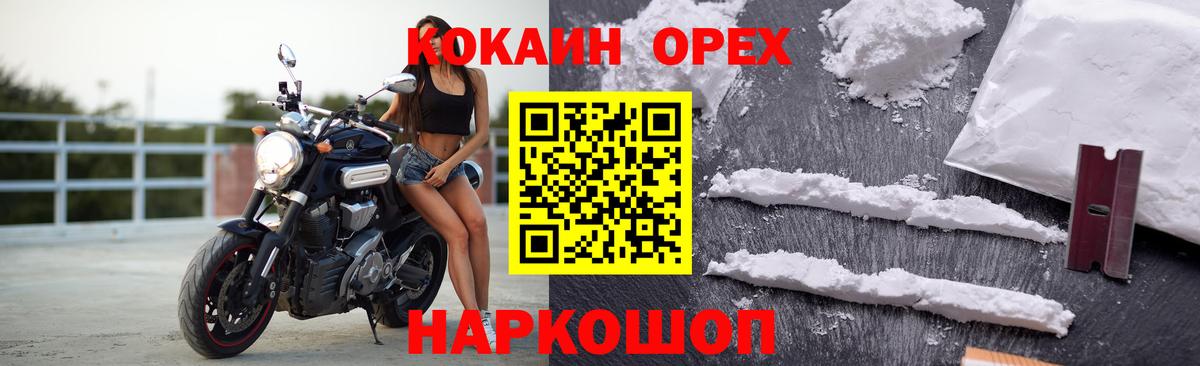 Славгород  КОКАИН 97%  Cocaine  Вход с VPN 