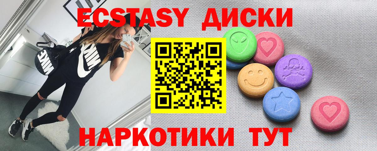 ЭКСТАЗИ таблы Славгород