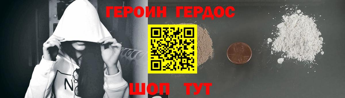Героин Heroin  Вход с VPN  Славгород 