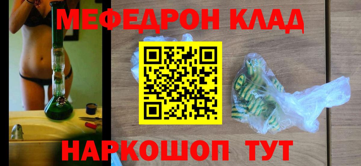 Меф мяу мяу мука Славгород