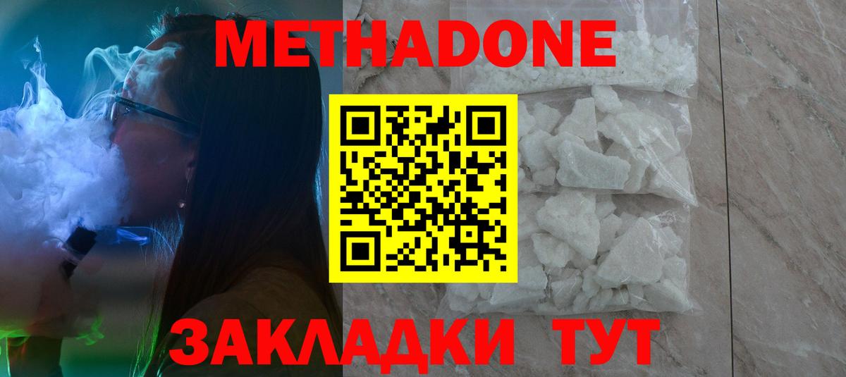 Метадон белоснежный  МЕТАДОН methadone  Вход с VPN  даркнет как зайти  Славгород 