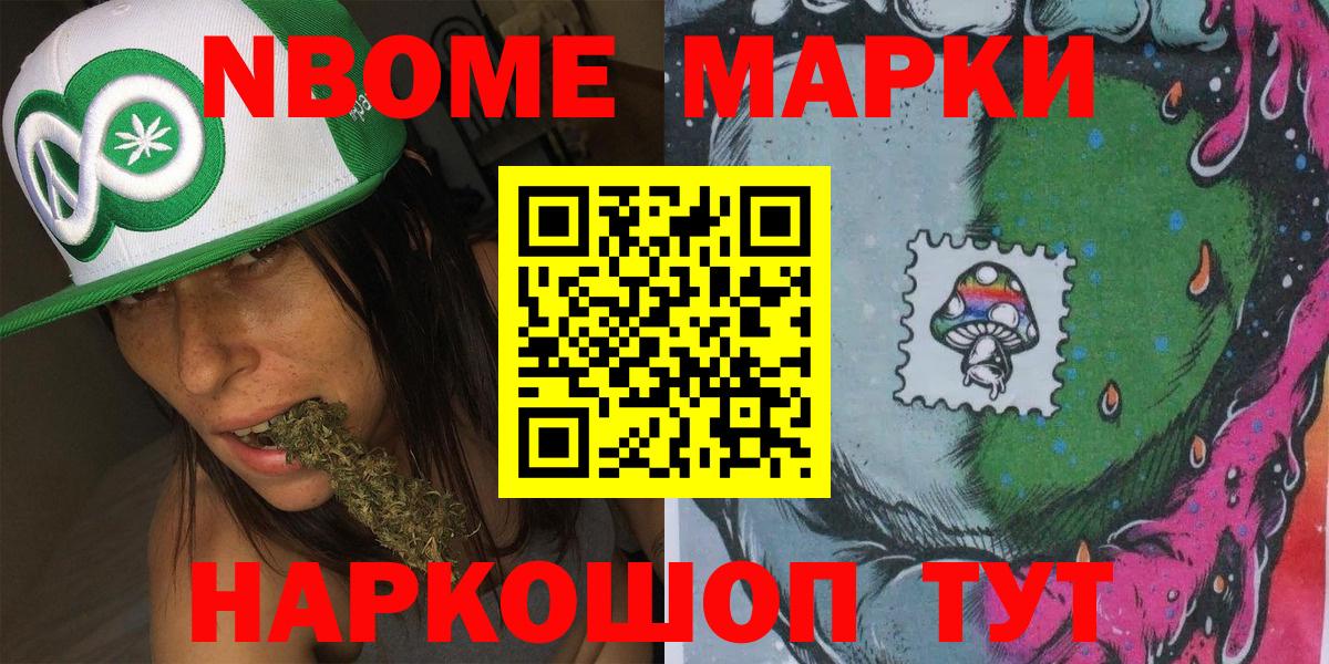 Марки N-bome 1,5мг Славгород